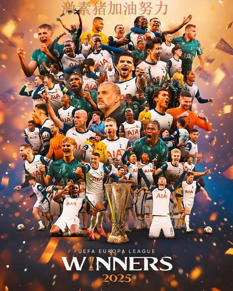 欧联杯火力全开危机加剧