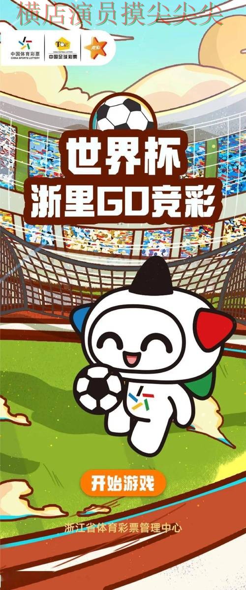 世界杯竞猜网站哪个好？围绕玩法指南+直播体验做一次推荐（世界杯官方信息）
